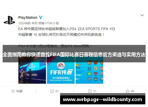 全面指南教你快速查找FIFA国际比赛日赛程信息官方渠道与实用方法 全面指南教你快速查找FIFA国际比赛日赛程信息官方渠道与实用方法