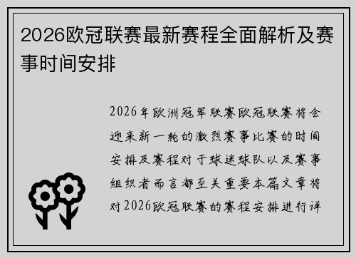 2026欧冠联赛最新赛程全面解析及赛事时间安排