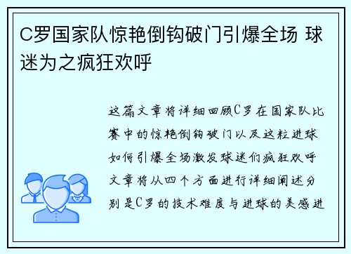 C罗国家队惊艳倒钩破门引爆全场 球迷为之疯狂欢呼