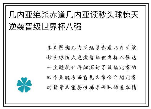 几内亚绝杀赤道几内亚读秒头球惊天逆袭晋级世界杯八强 几内亚绝杀赤道几内亚读秒头球惊天逆袭晋级世界杯八强