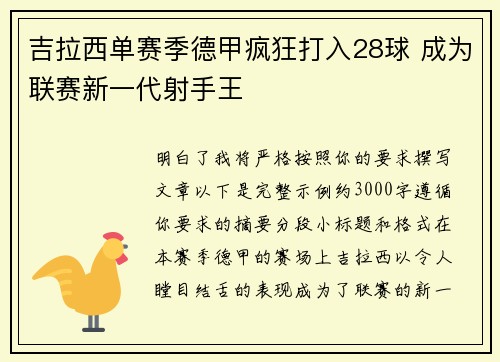 吉拉西单赛季德甲疯狂打入28球 成为联赛新一代射手王 吉拉西单赛季德甲疯狂打入28球 成为联赛新一代射手王
