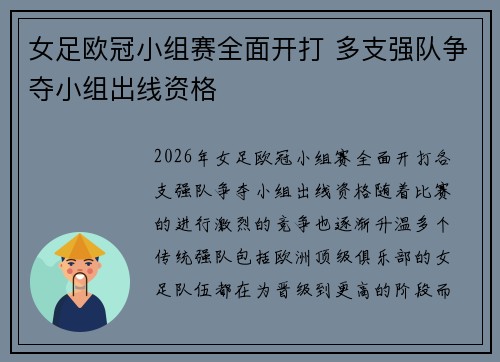 女足欧冠小组赛全面开打 多支强队争夺小组出线资格 女足欧冠小组赛全面开打 多支强队争夺小组出线资格