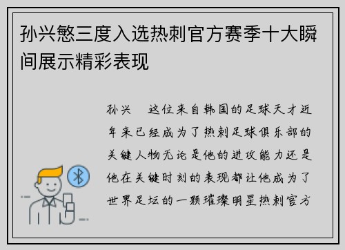 孙兴慜三度入选热刺官方赛季十大瞬间展示精彩表现 孙兴慜三度入选热刺官方赛季十大瞬间展示精彩表现