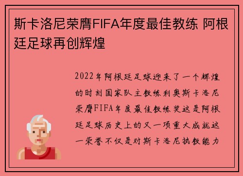 斯卡洛尼荣膺FIFA年度最佳教练 阿根廷足球再创辉煌 斯卡洛尼荣膺FIFA年度最佳教练 阿根廷足球再创辉煌
