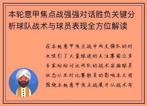 本轮意甲焦点战强强对话胜负关键分析球队战术与球员表现全方位解读