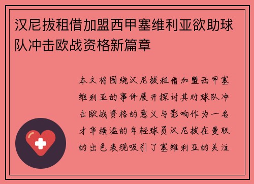 汉尼拔租借加盟西甲塞维利亚欲助球队冲击欧战资格新篇章