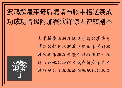 波鸿解雇莱奇后聘请布滕韦格逆袭成功成功晋级附加赛演绎惊天逆转剧本